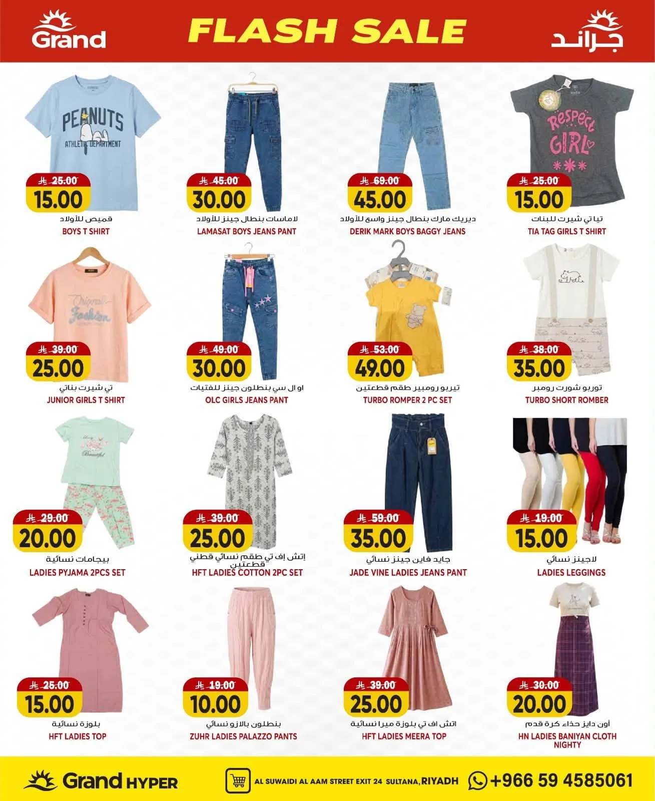 Flash Sale - Al Suwaidi from Grand Hypermarket until 21st July - Grand Hypermarket KSA Offers & Promotions — page 23