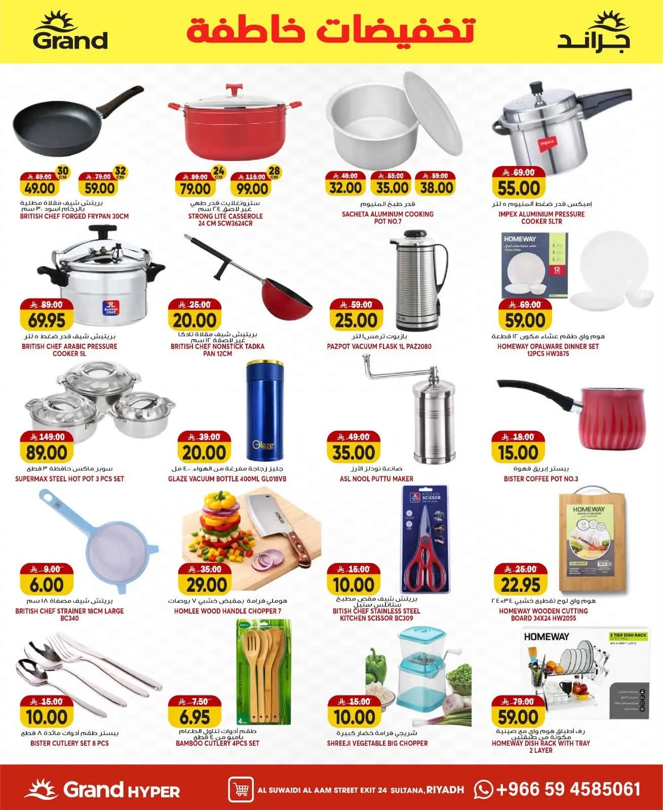 Flash Sale - Al Suwaidi from Grand Hypermarket until 21st July - Grand Hypermarket KSA Offers & Promotions — page 26