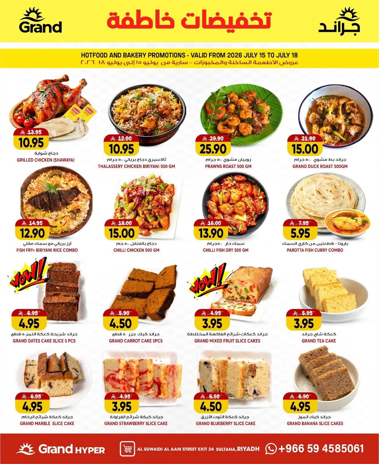 Flash Sale - Al Suwaidi from Grand Hypermarket until 21st July - Grand Hypermarket KSA Offers & Promotions — page 6