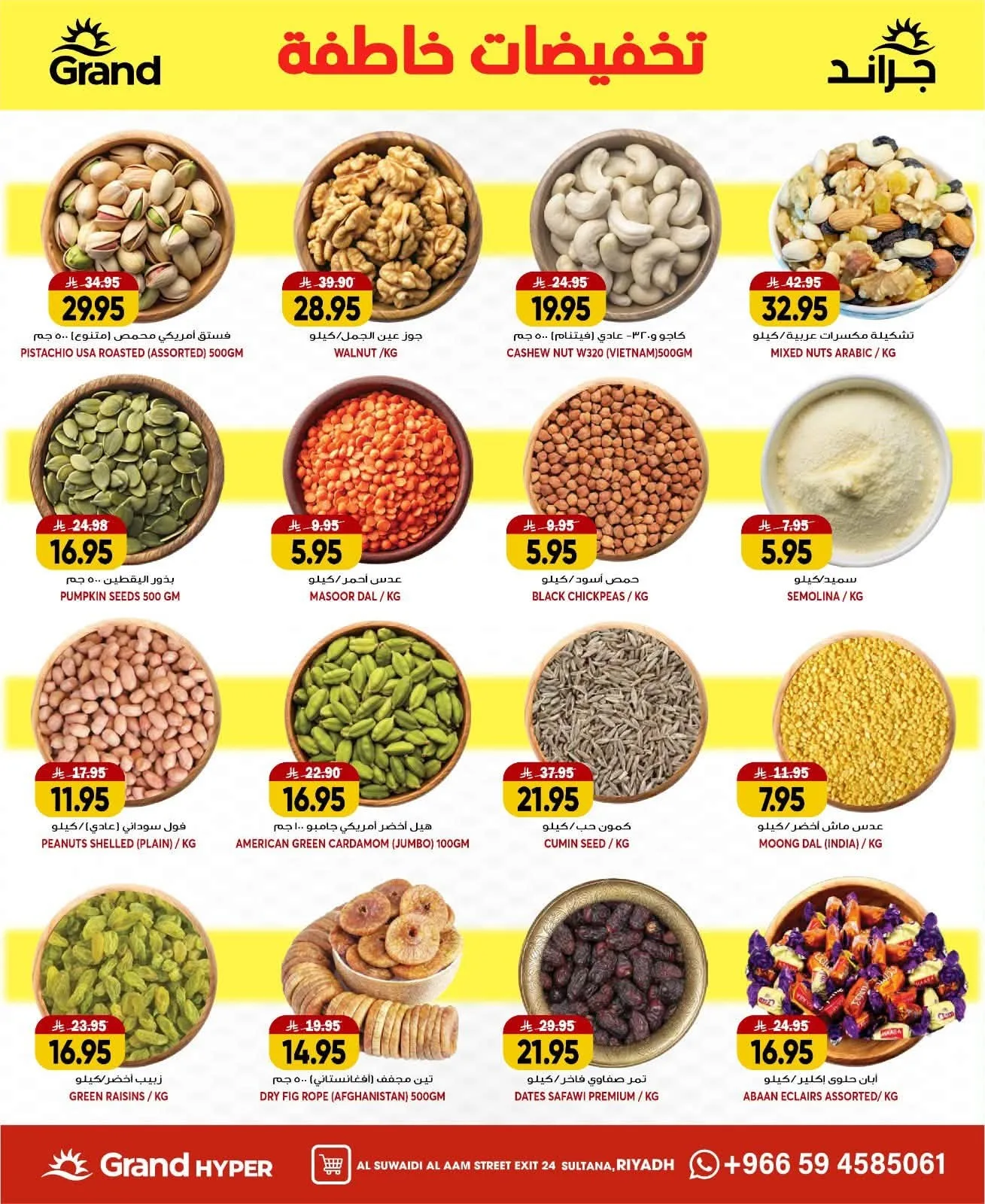 Flash Sale - Al Suwaidi from Grand Hypermarket until 21st July - Grand Hypermarket KSA Offers & Promotions — page 10