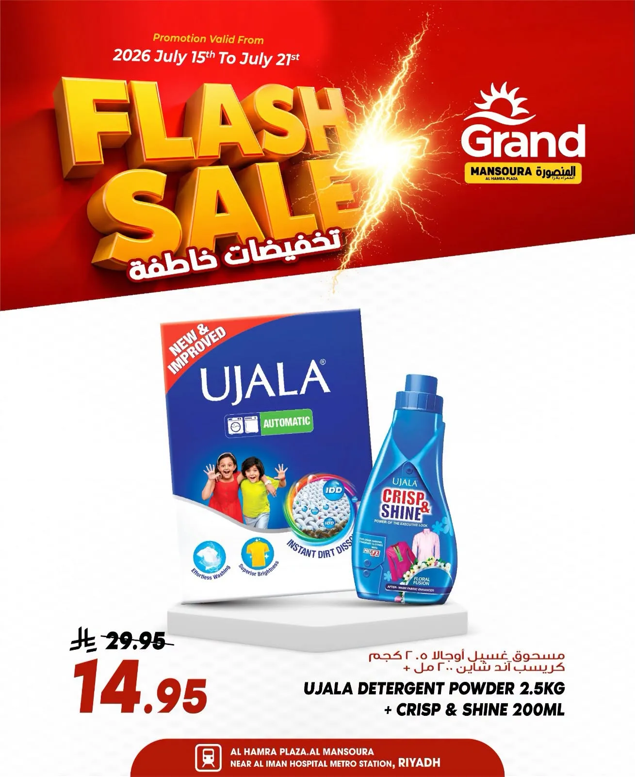Flash Sale, Vol 2 - Al Hamraa Plaza, Al Mansourah from Grand Hypermarket until 21st July - Grand Hypermarket KSA Offers & Promotions — page 14