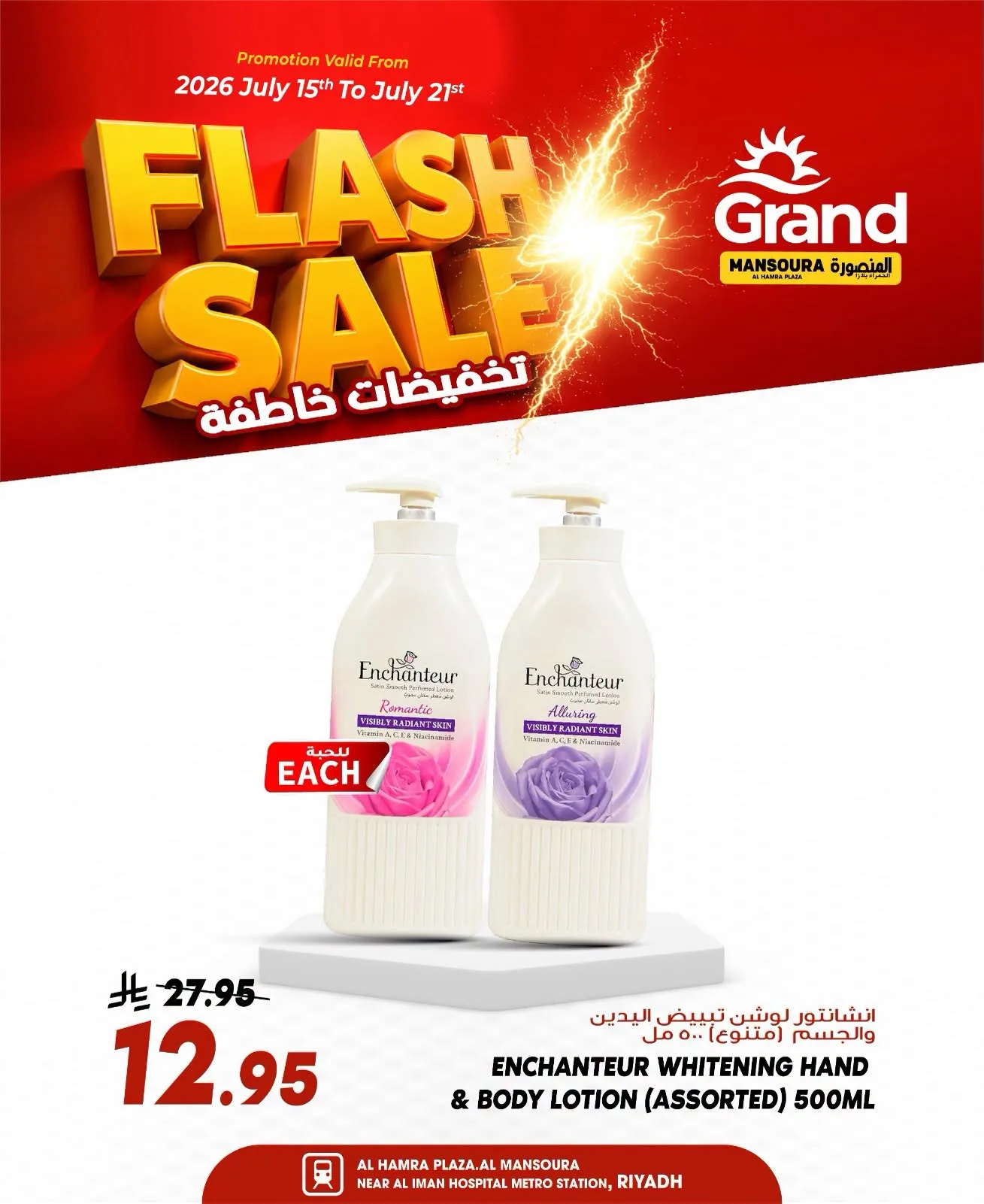 Flash Sale, Vol 2 - Al Hamraa Plaza, Al Mansourah from Grand Hypermarket until 21st July - Grand Hypermarket KSA Offers & Promotions — page 15
