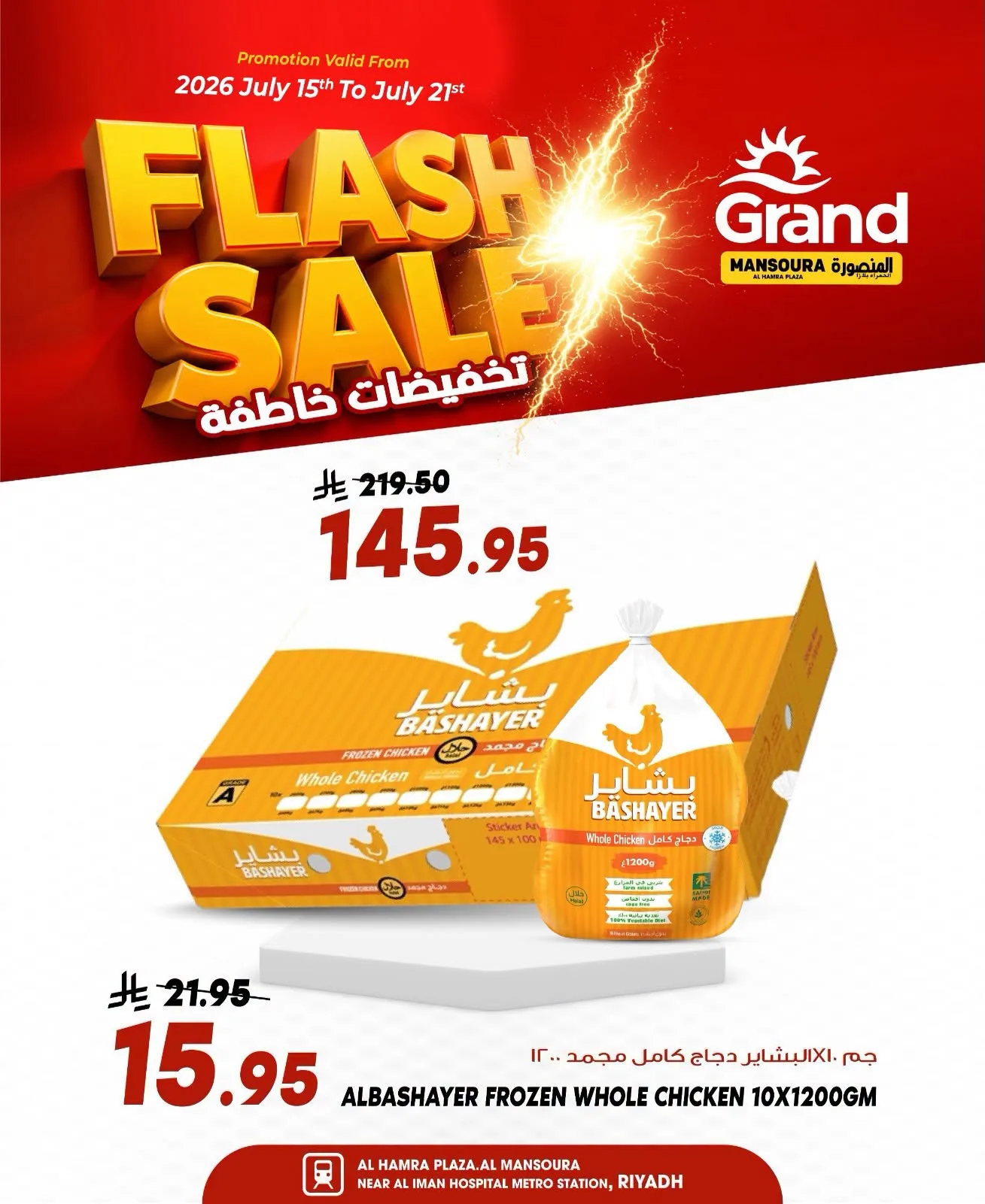 Flash Sale, Vol 2 - Al Hamraa Plaza, Al Mansourah from Grand Hypermarket until 21st July - Grand Hypermarket KSA Offers & Promotions — page 10