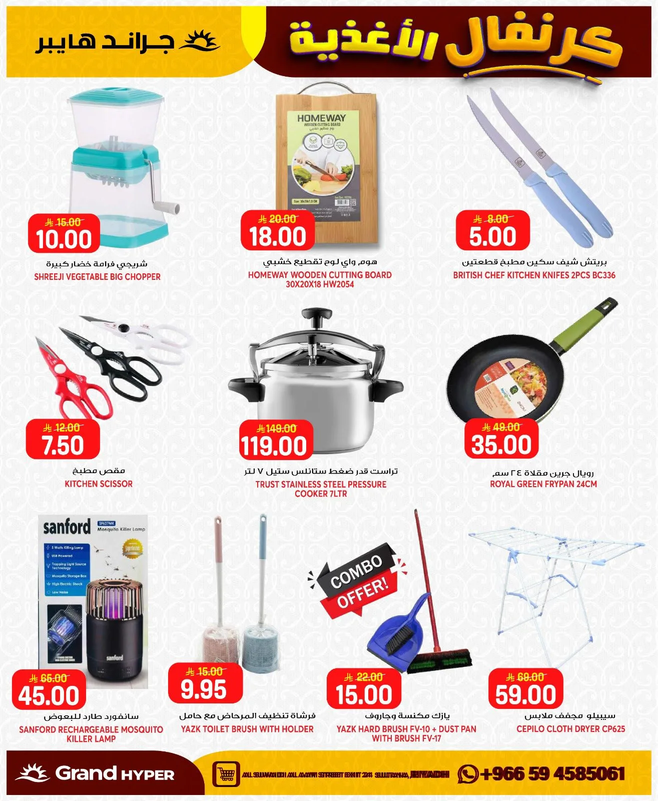 Food Carnival Deals - Al Suwaidi from Grand Hypermarket until 19th May - Grand Hypermarket KSA Offers & Promotions — page 22