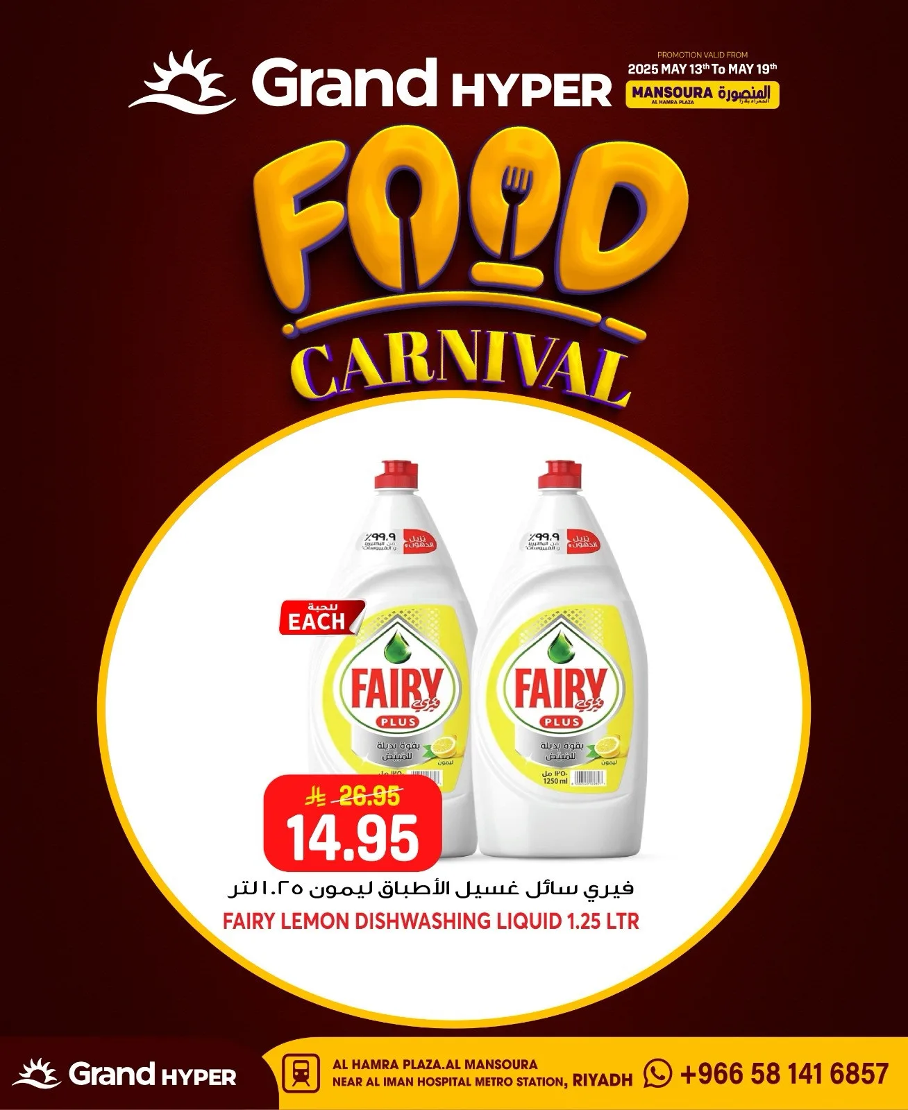 Food Carnival Deals, Vol 2 - Al Hamra Plaza, Mansourah from Grand Hypermarket until 19th May - Grand Hypermarket KSA Offers & Promotions — page 6