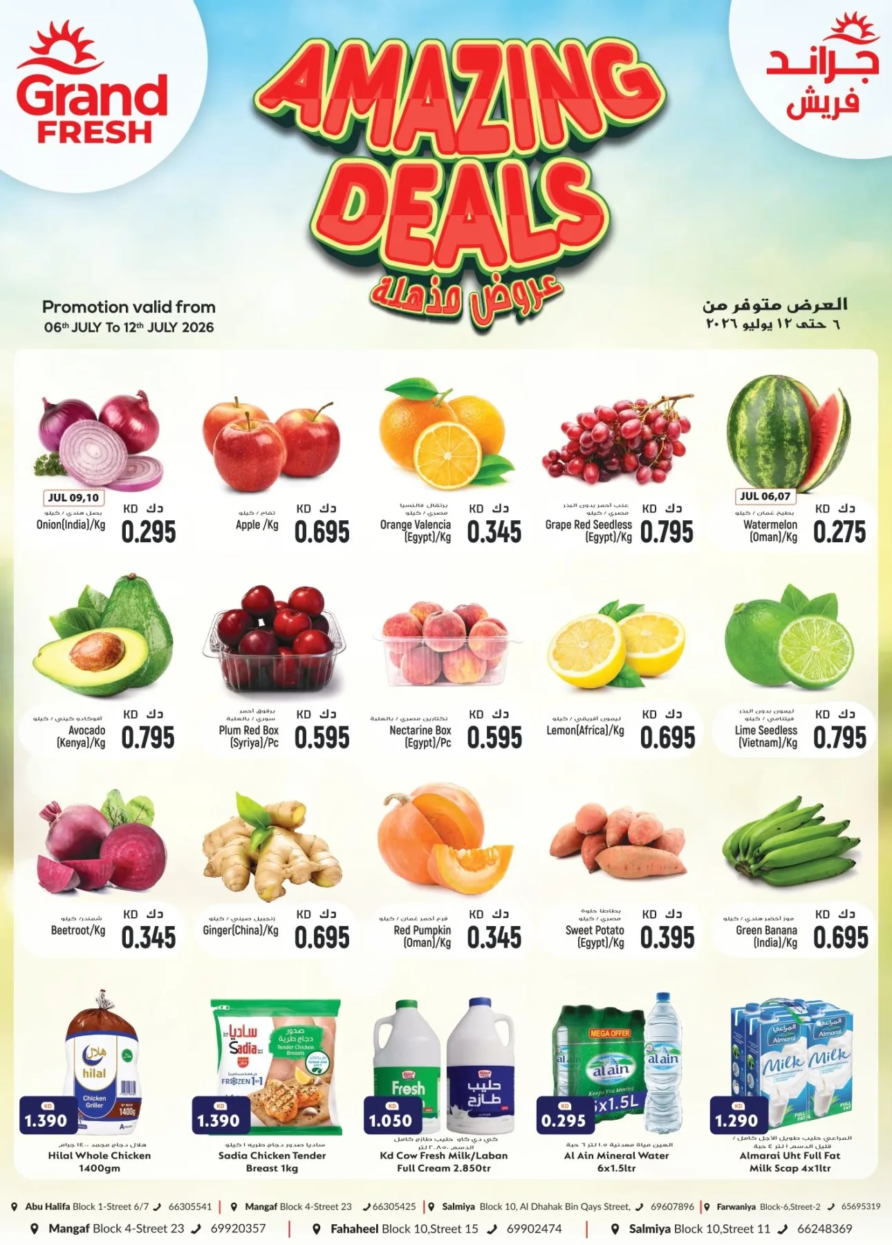 Amazing Deals from Grand Hypermarket until 12th July - Grand Hypermarket Kuwait Offers & Promotions catalogue cover