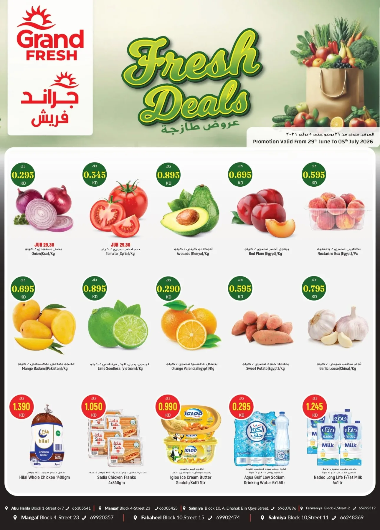Fresh Deals from Grand Hypermarket until 5th July - Grand Hypermarket Kuwait Offers & Promotions catalogue cover