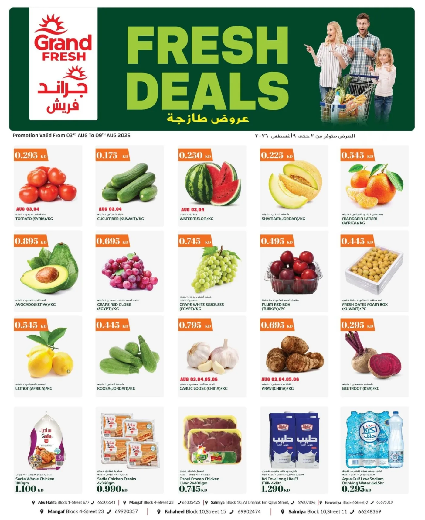 Fresh Deals from Grand Hypermarket until 9th August - Grand Hypermarket Kuwait Offers & Promotions catalogue cover