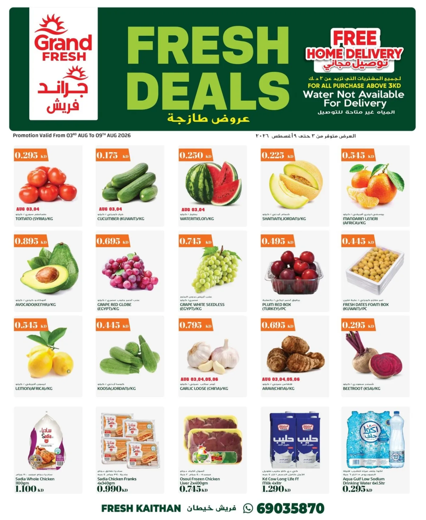 Fresh Deals - Khaitan from Grand Hypermarket until 9th August - Grand Hypermarket Kuwait Offers & Promotions catalogue cover