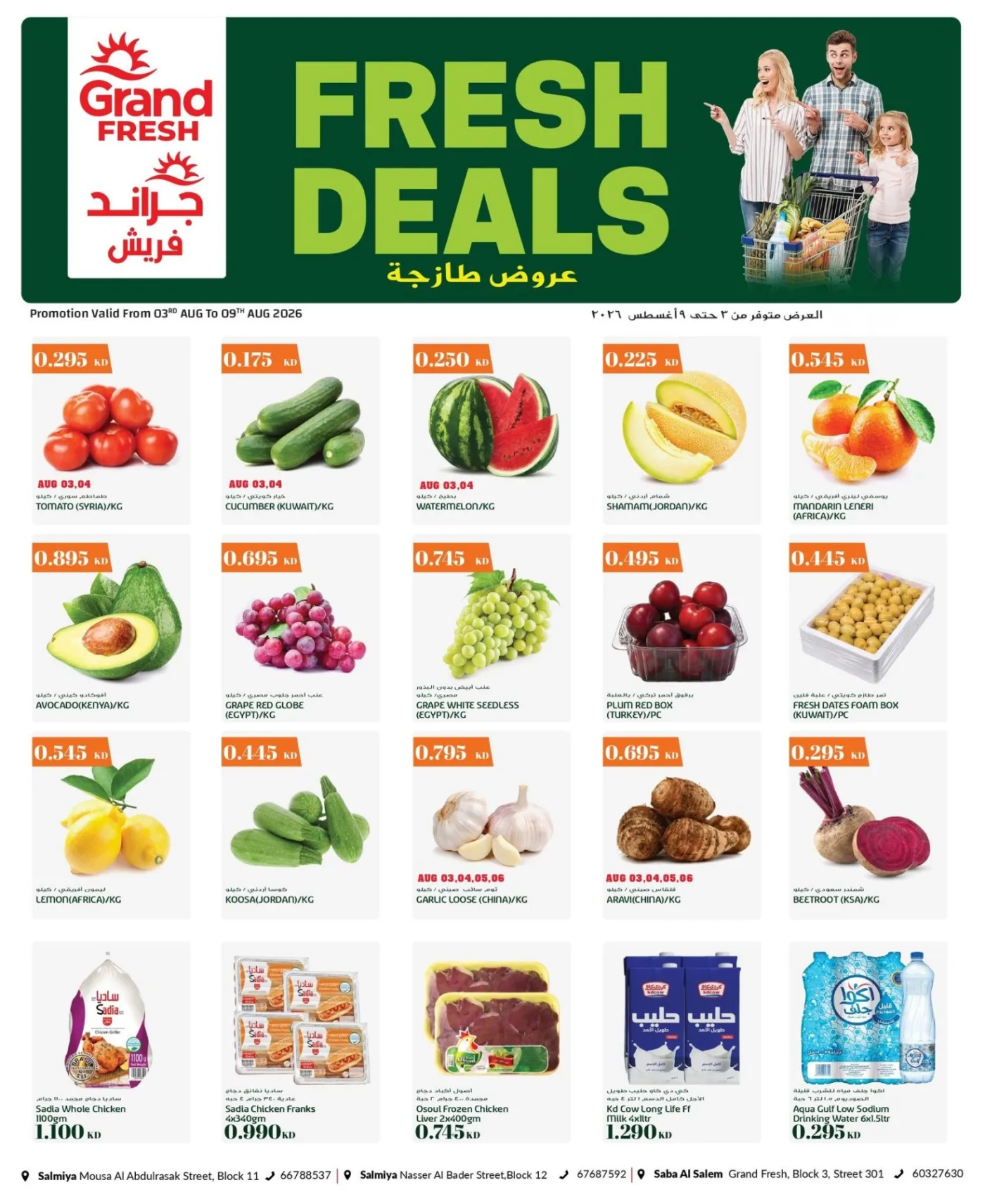 Fresh Deals - Salmiya Block 11& 12 from Grand Hypermarket until 9th August - Grand Hypermarket Kuwait Offers & Promotions catalogue cover