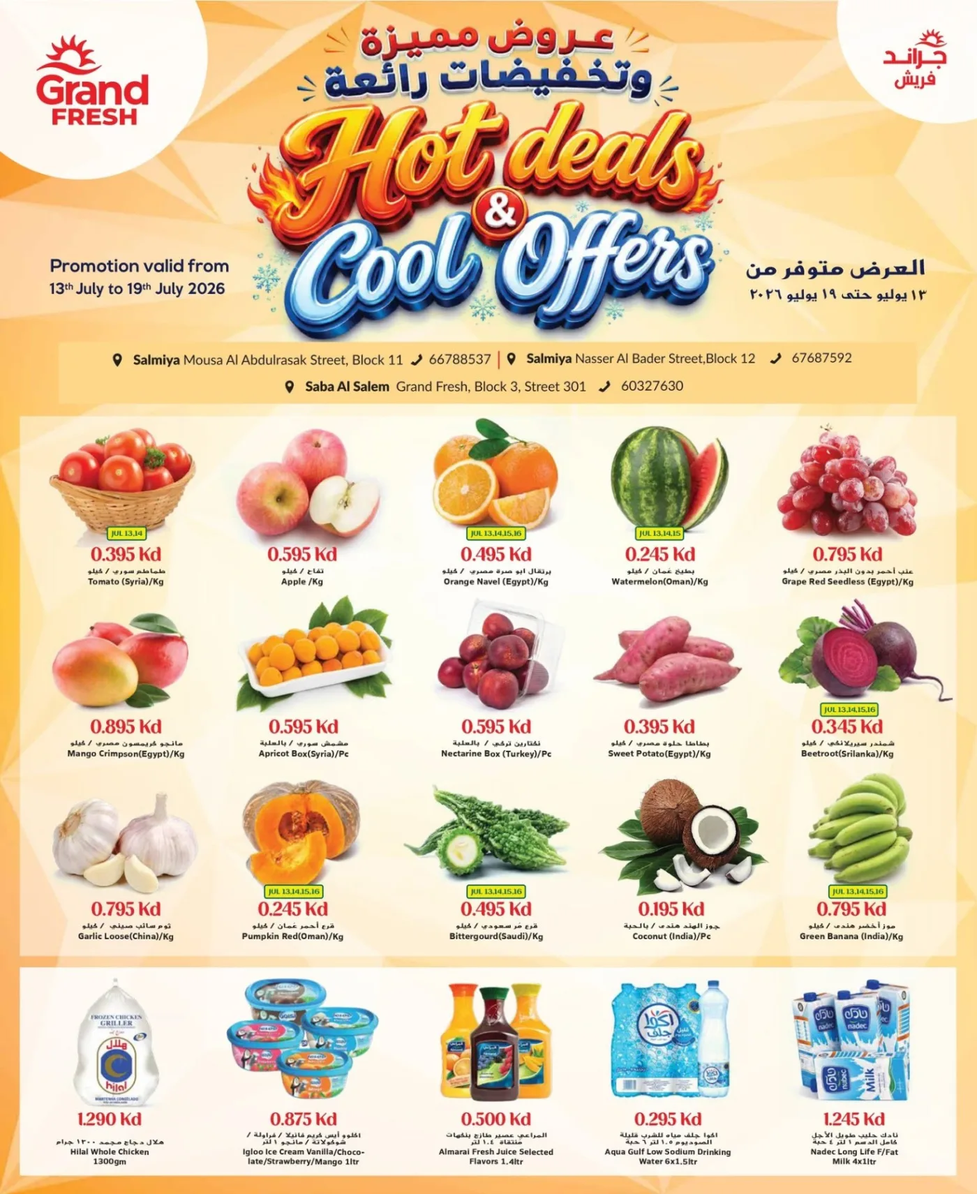Hot Deals, Cool Offers - Salmiya Block 11& 12 from Grand Hypermarket until 19th July - Grand Hypermarket Kuwait Offers & Promotions catalogue cover