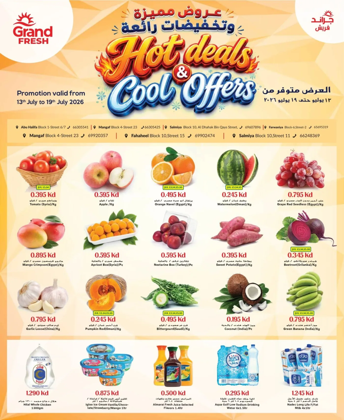 Hot Deals, Cool Offers from Grand Hypermarket until 19th July - Grand Hypermarket Kuwait Offers & Promotions catalogue cover