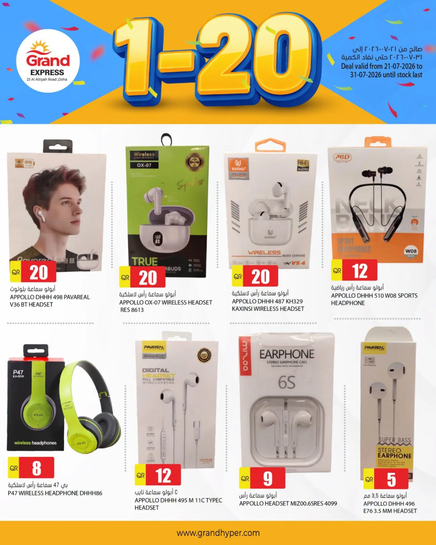 1 to 20 QR Deal - Al Attiyah from Grand Hypermarket until 31st July - Grand Hypermarket Qatar Offers & Promotions catalogue cover