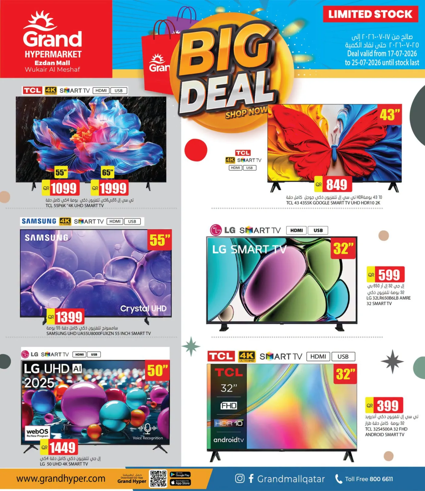 Big Deals - Al Wukair from Grand Hypermarket until 25th July - Grand Hypermarket Qatar Offers & Promotions catalogue cover