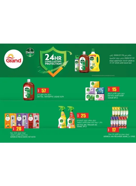 Dettol Products Special Offers from Grand Hypermarket until 31st July - Grand Hypermarket Qatar Offers & Promotions catalogue cover