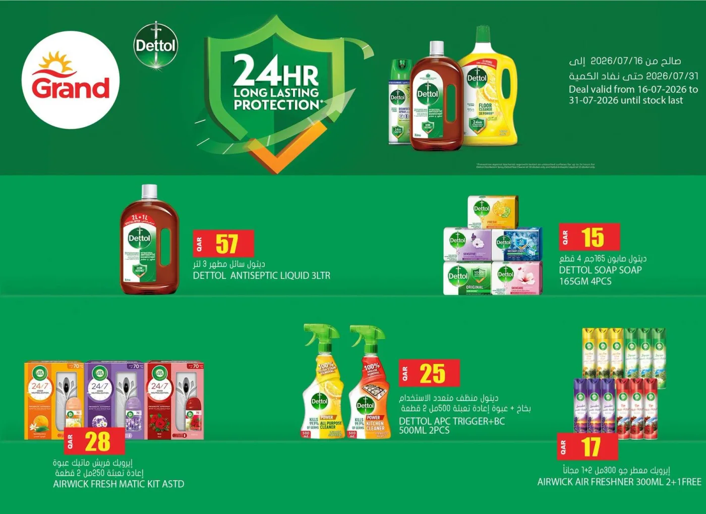 Dettol Products Special Offers from Grand Hypermarket until 31st July - Grand Hypermarket Qatar Offers & Promotions — page 2