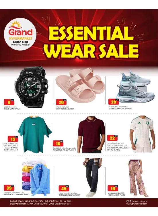 Essential Wear Sale - Al Wukair from Grand Hypermarket until 20th July - Grand Hypermarket Qatar Offers & Promotions catalogue cover