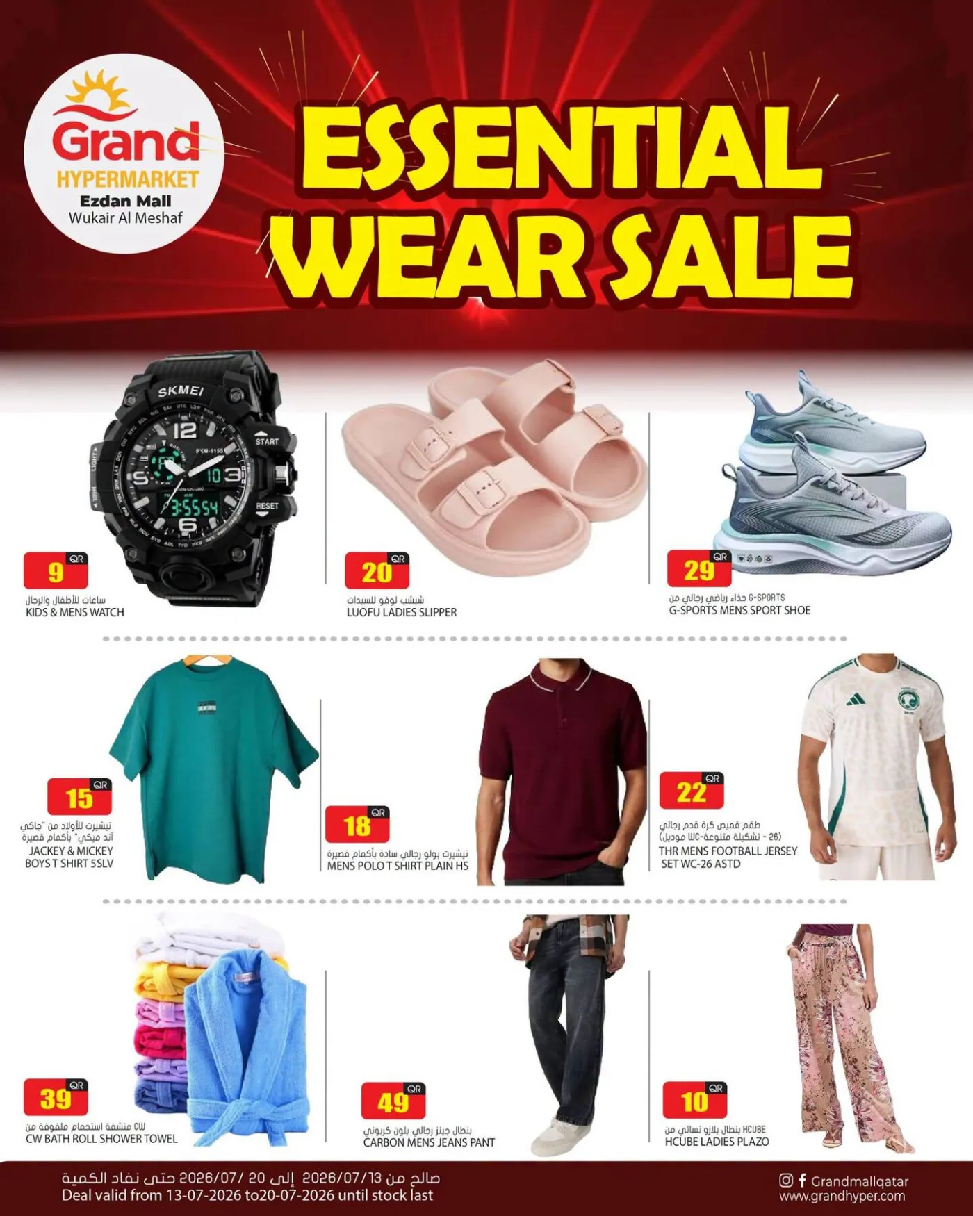 Essential Wear Sale - Al Wukair from Grand Hypermarket until 20th July - Grand Hypermarket Qatar Offers & Promotions — page 2
