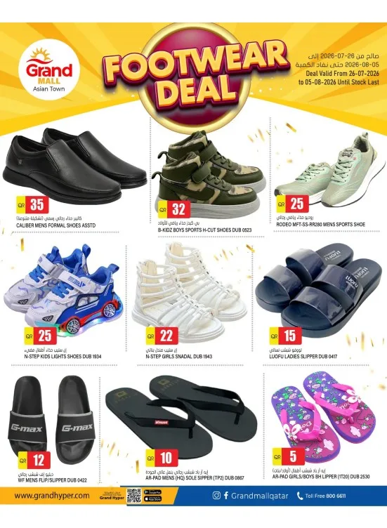 Footwear Deal - Asian Town from Grand Hypermarket until 5th August - Grand Hypermarket Qatar Offers & Promotions