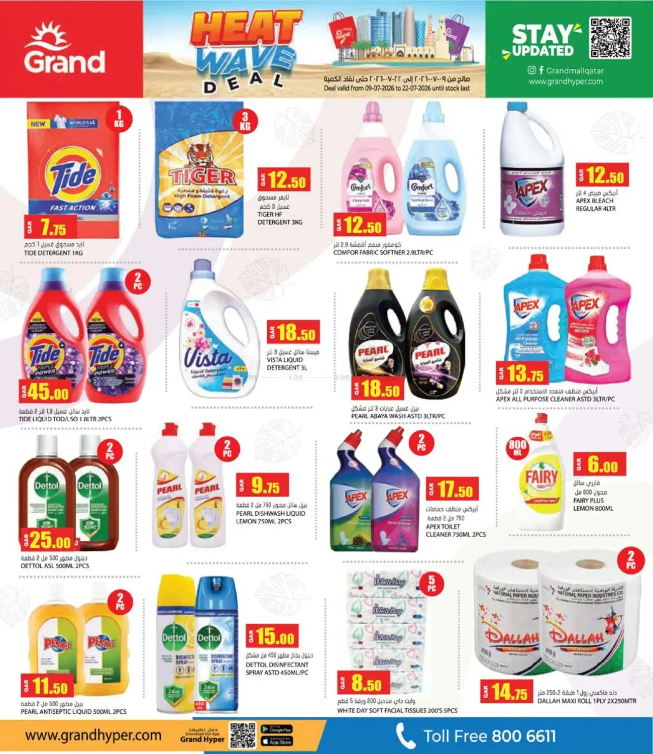 Heat Wave Deals from Grand Hypermarket until 22nd July - Grand Hypermarket Qatar Offers & Promotions — page 11