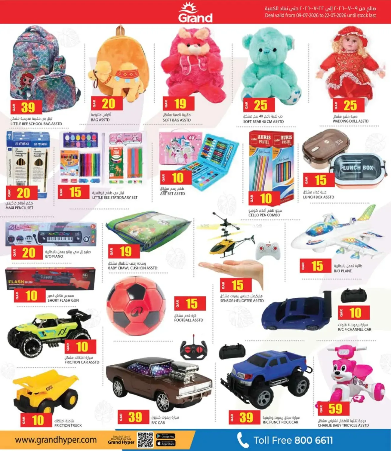 Heat Wave Deals from Grand Hypermarket until 22nd July - Grand Hypermarket Qatar Offers & Promotions — page 17