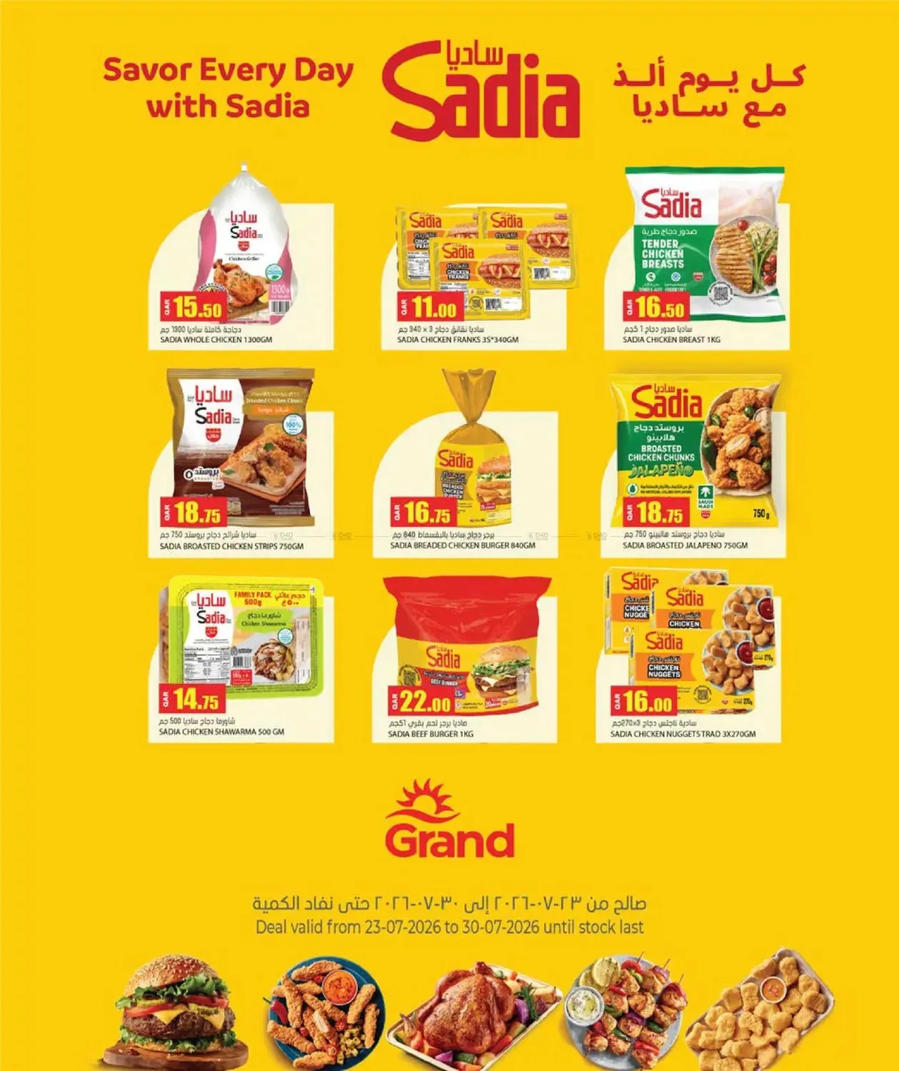 العروض الأسبوعية من جراند هايبر ماركت حتي 30 يوليو - عروض وتخفيضات جراند هايبر ماركت قطر — page 3