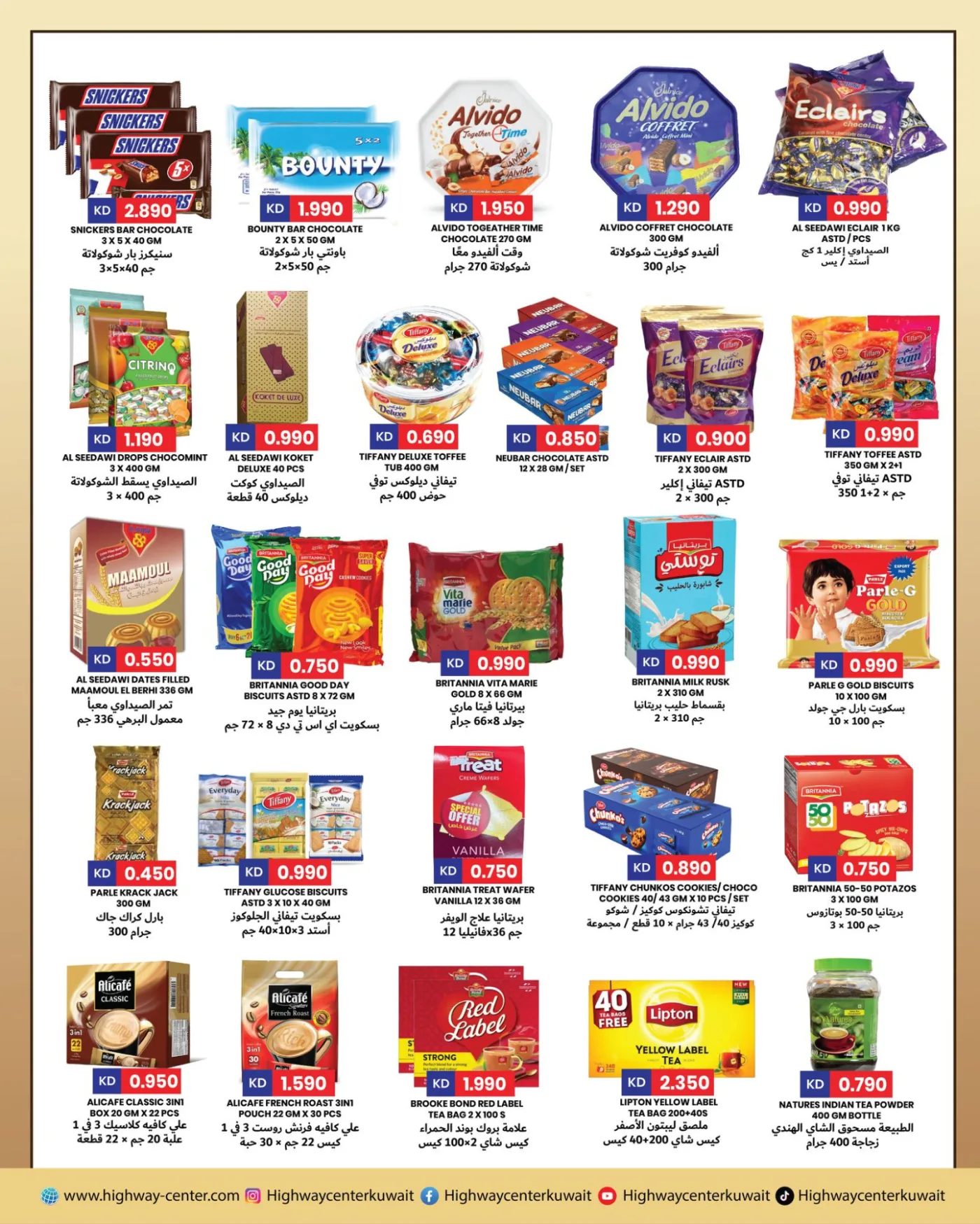 Eid Al-Adha Mubarak from Highway Center until 2nd June - Highway Center Kuwait Offers & Promotions — page 3