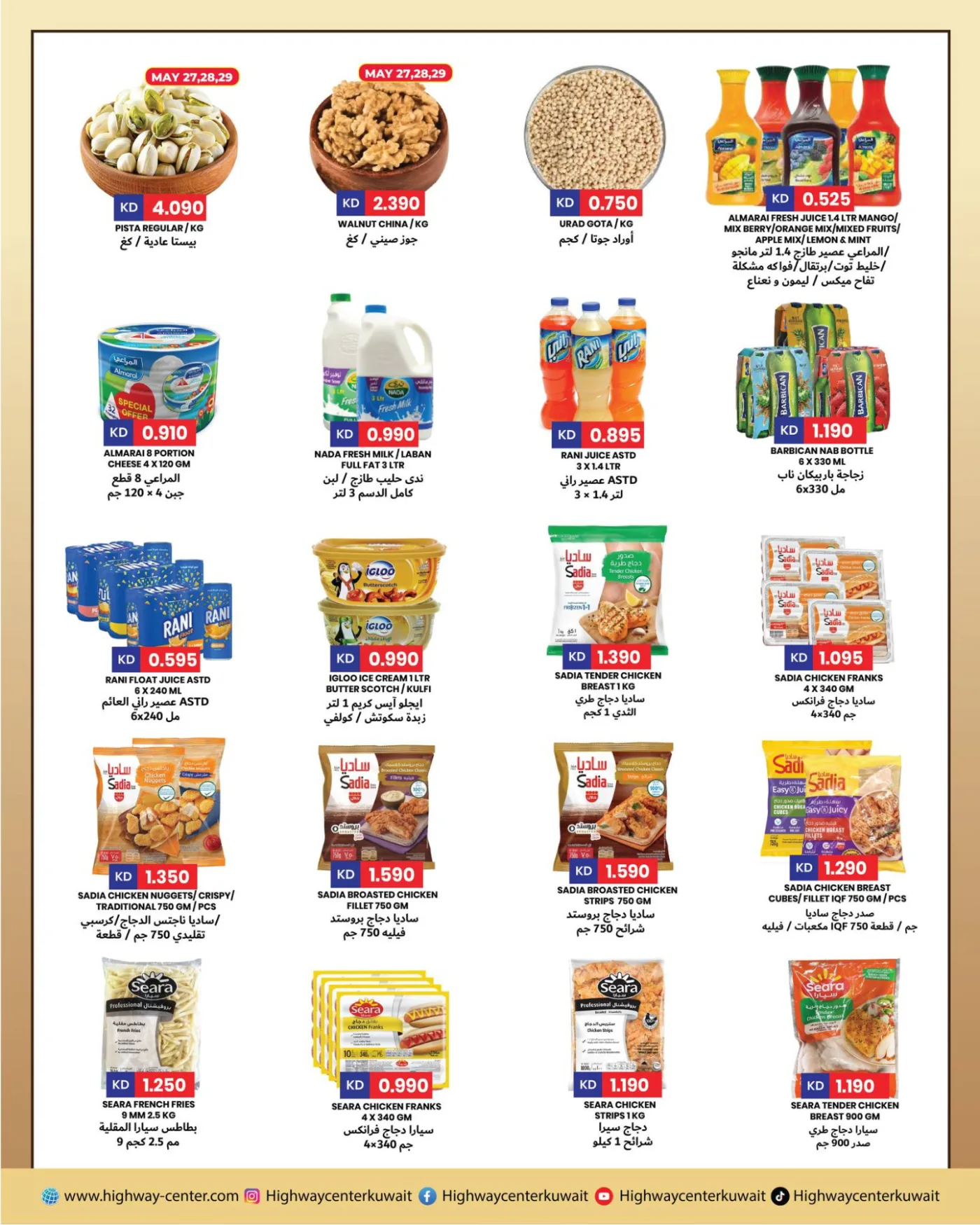 Eid Al-Adha Mubarak from Highway Center until 2nd June - Highway Center Kuwait Offers & Promotions — page 4