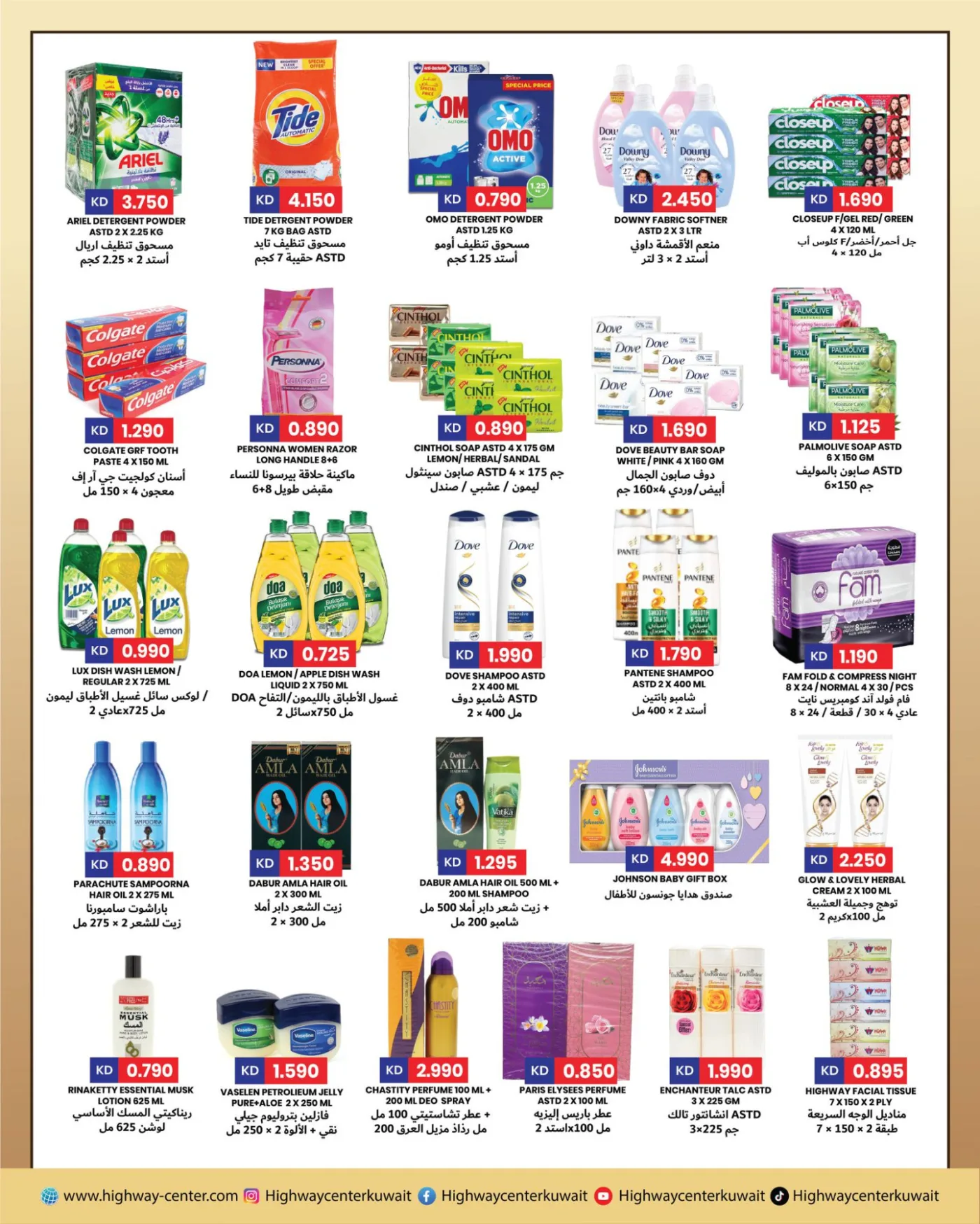Eid Al-Adha Mubarak from Highway Center until 2nd June - Highway Center Kuwait Offers & Promotions — page 5