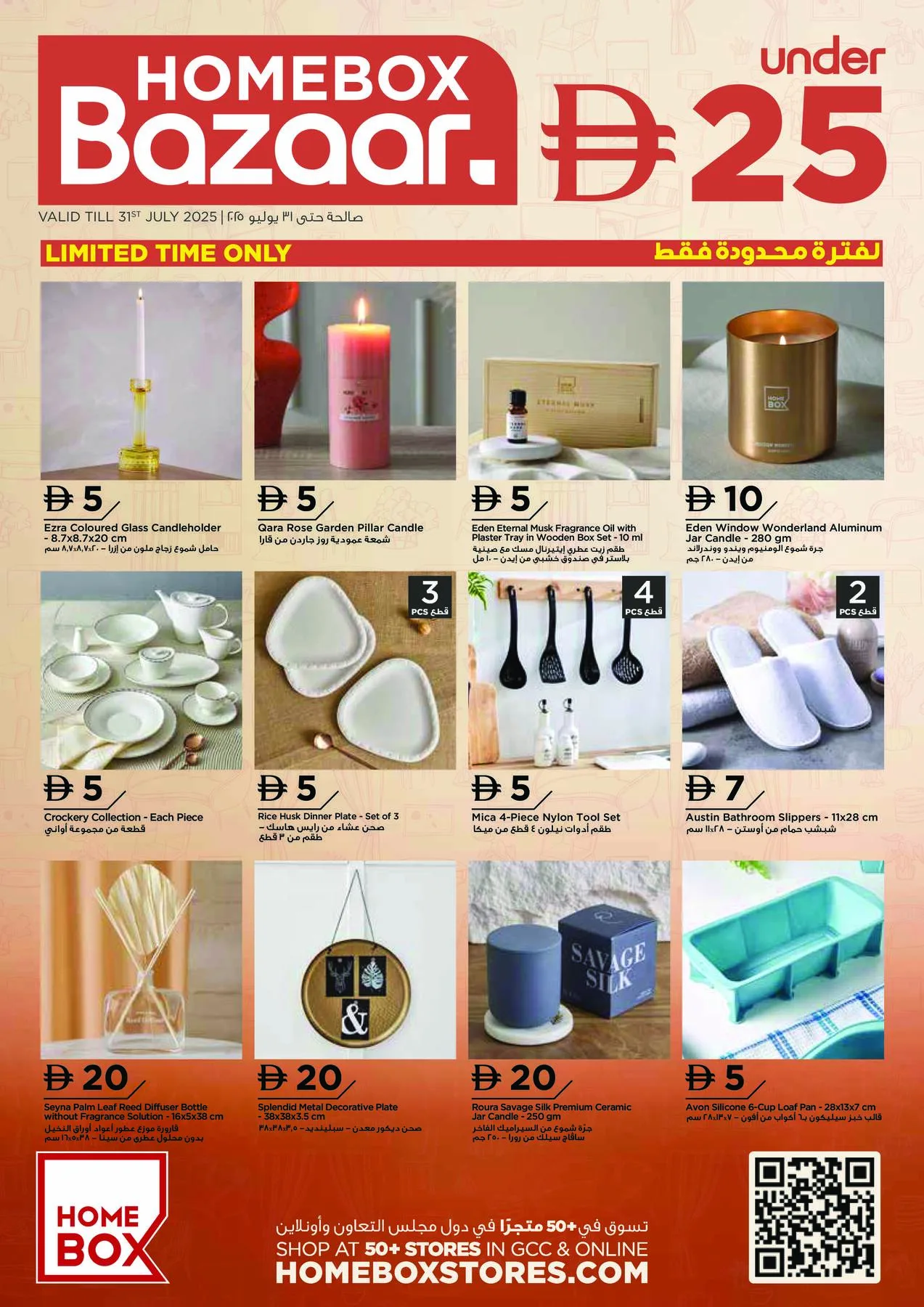 Home Box Bazar from Home Box until 31st July - Home Box UAE Offers & Promotions catalogue cover