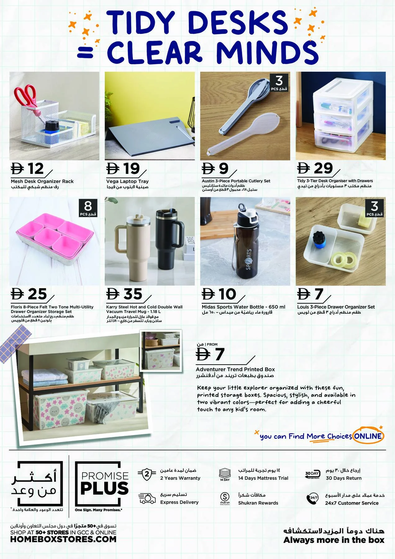 Ready Set Study from Home Box until 31st December - Home Box UAE Offers & Promotions — page 10