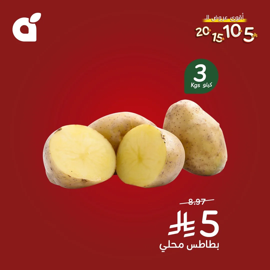 10, 15, 20 SAR Best Deals, Vol 5 from Hyper Panda until 21st April - Hyper Panda KSA Offers & Promotions catalogue cover