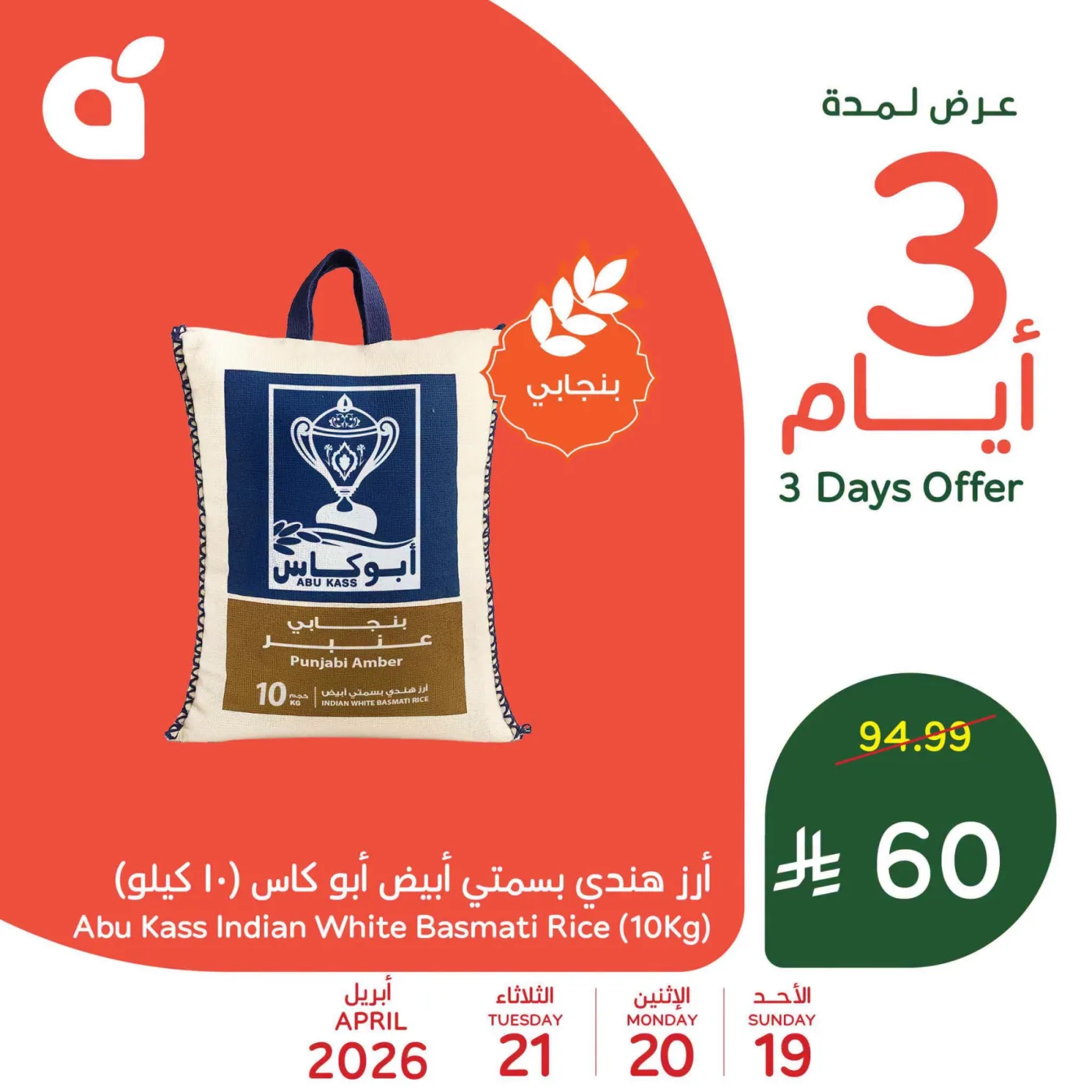 3 Days Offers, Vol 2 from Hyper Panda until 21st April - Hyper Panda KSA Offers & Promotions catalogue cover