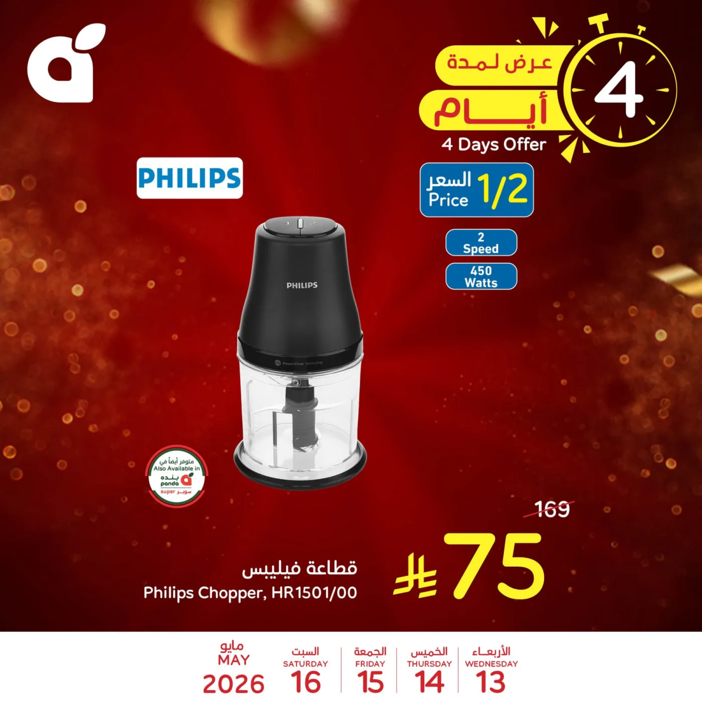 4 Days Offers from Hyper Panda until 16th May - Hyper Panda KSA Offers & Promotions catalogue cover