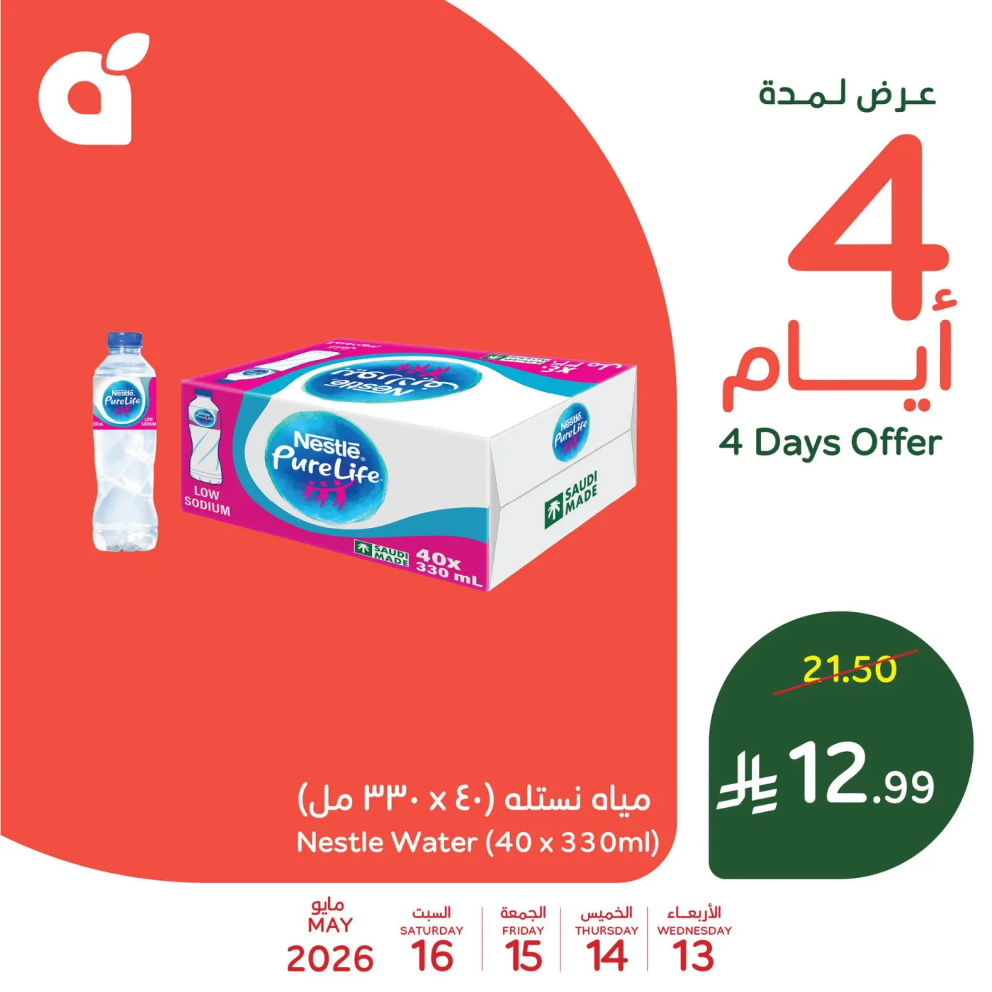 4 Days Offers, Vol 2 from Hyper Panda until 16th May - Hyper Panda KSA Offers & Promotions catalogue cover