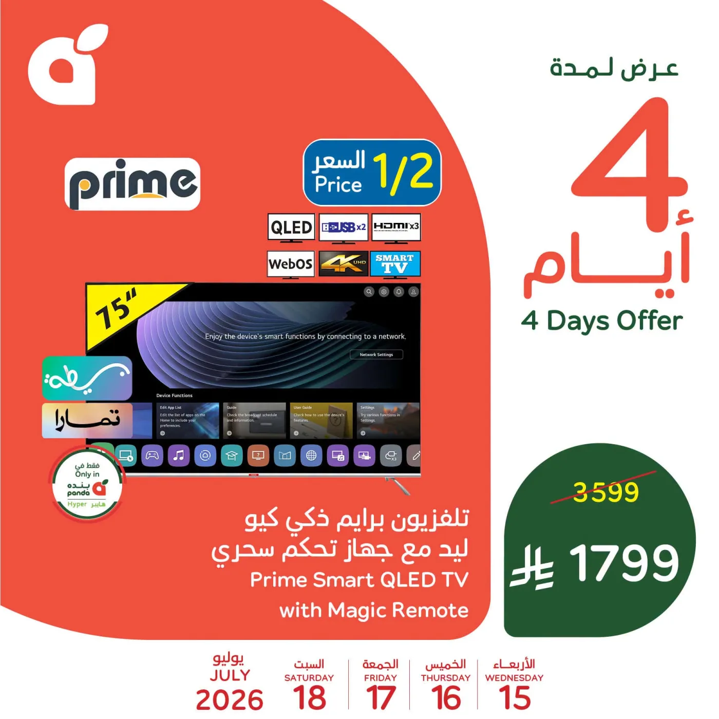 4 Days Offers, Vol 2 from Hyper Panda until 18th July - Hyper Panda KSA Offers & Promotions — page 3