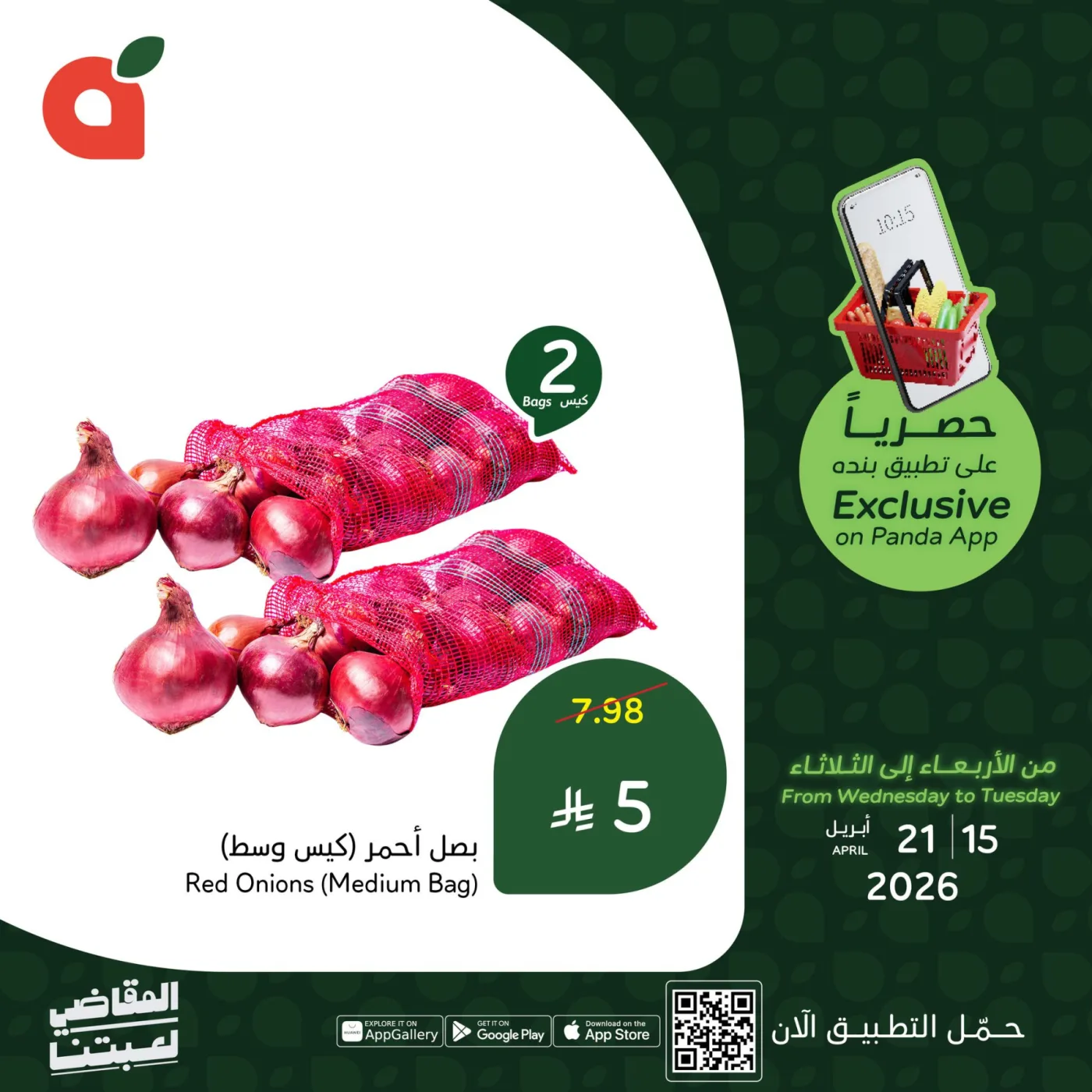App Exclusive Offers from Hyper Panda until 21st April - Hyper Panda KSA Offers & Promotions catalogue cover