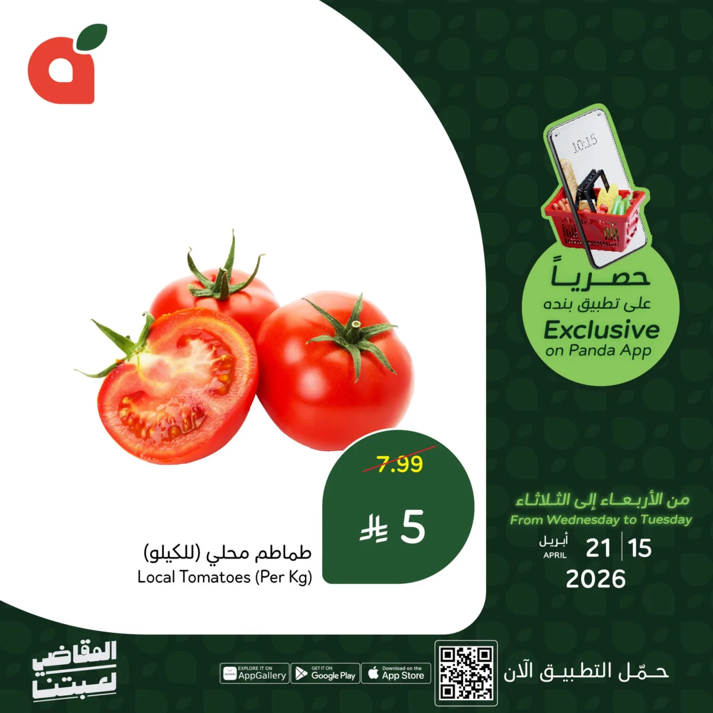 App Exclusive Offers from Hyper Panda until 21st April - Hyper Panda KSA Offers & Promotions — page 1