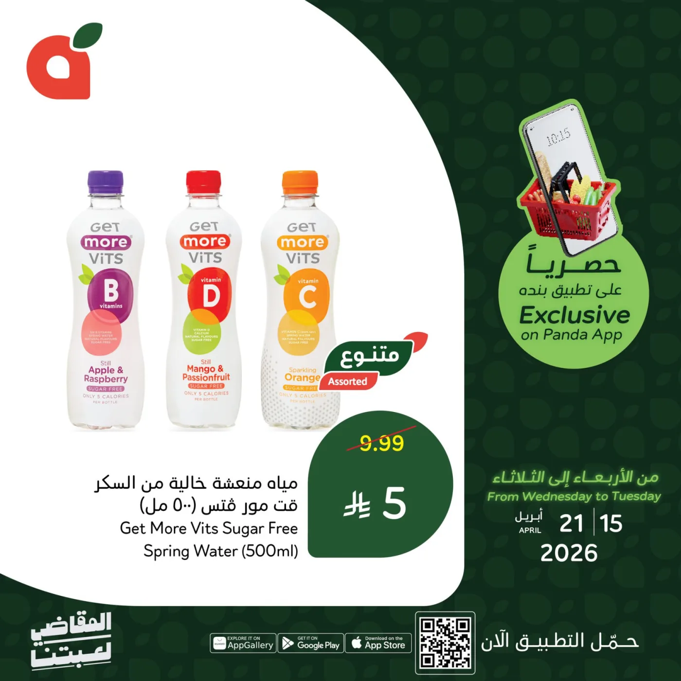 App Exclusive Offers from Hyper Panda until 21st April - Hyper Panda KSA Offers & Promotions — page 2