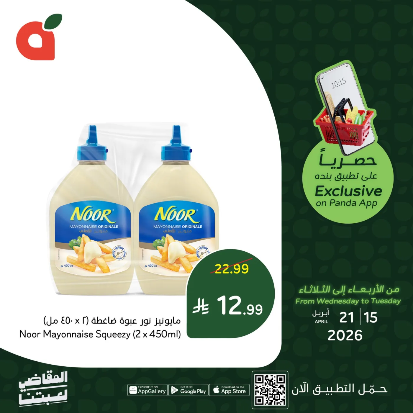 App Exclusive Offers from Hyper Panda until 21st April - Hyper Panda KSA Offers & Promotions — page 3