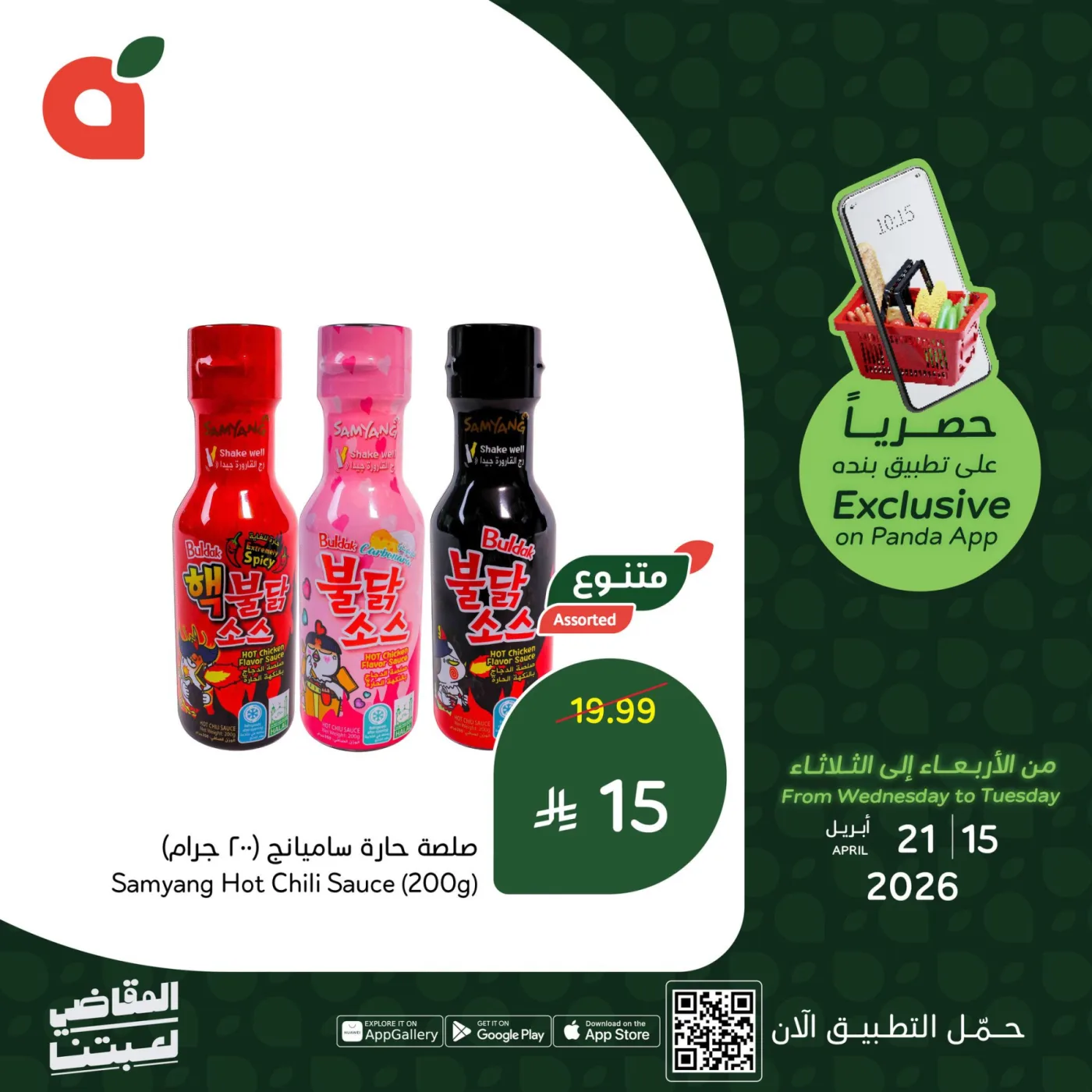 App Exclusive Offers from Hyper Panda until 21st April - Hyper Panda KSA Offers & Promotions — page 4