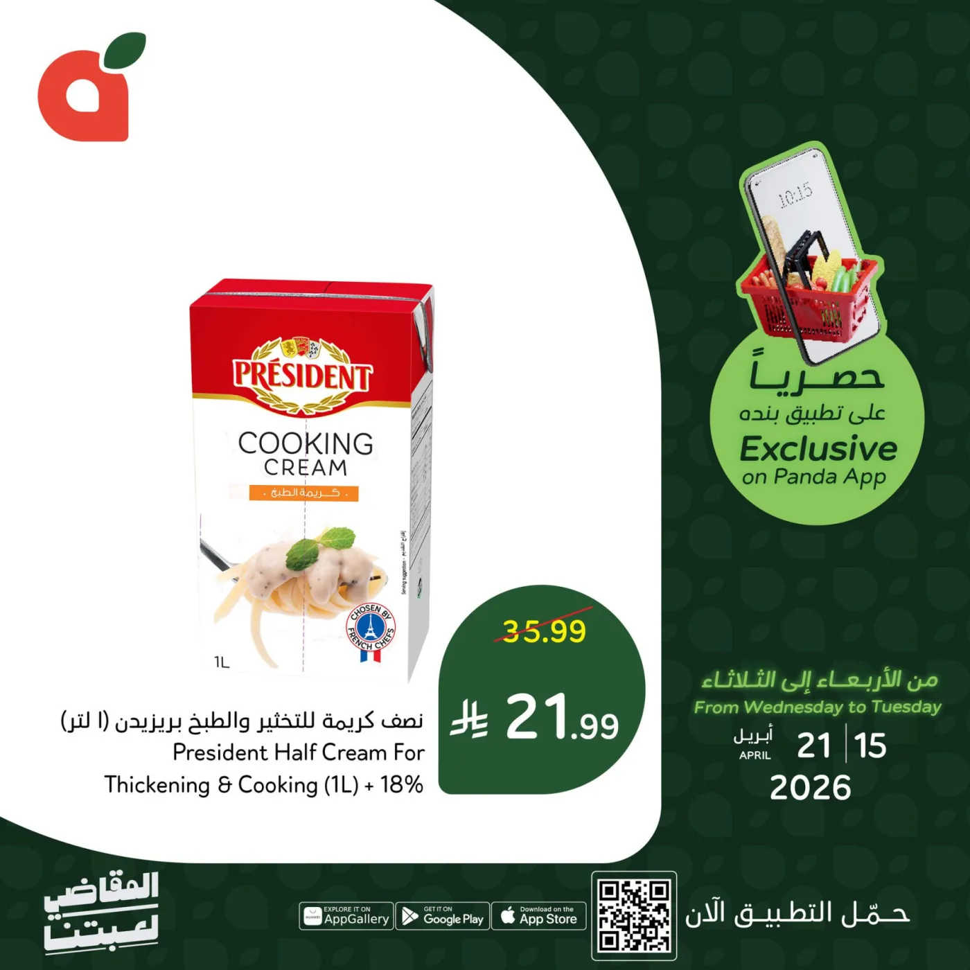 App Exclusive Offers from Hyper Panda until 21st April - Hyper Panda KSA Offers & Promotions — page 5