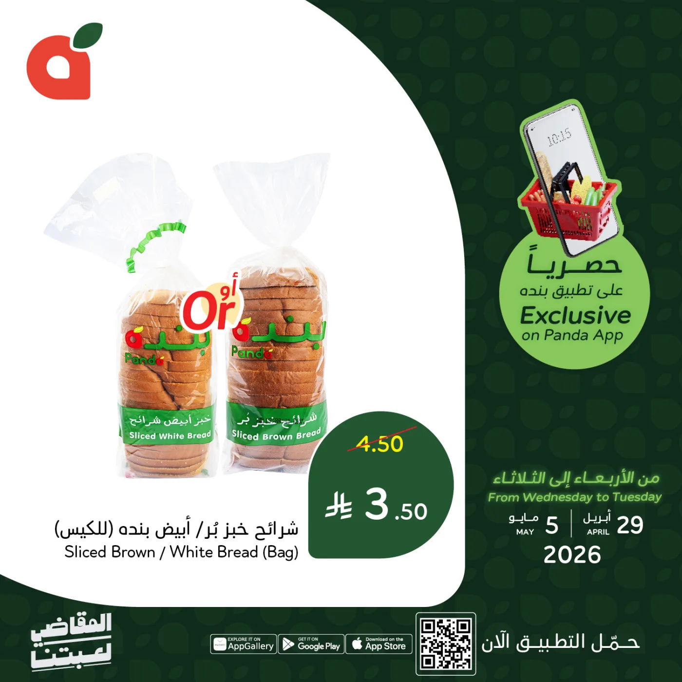 App Exclusive Offers from Hyper Panda until 5th May - Hyper Panda KSA Offers & Promotions catalogue cover
