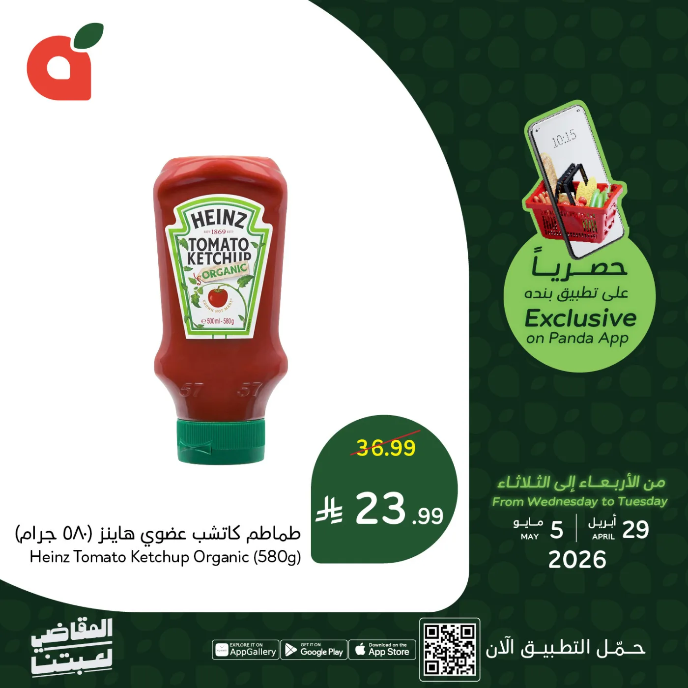 App Exclusive Offers from Hyper Panda until 5th May - Hyper Panda KSA Offers & Promotions — page 1