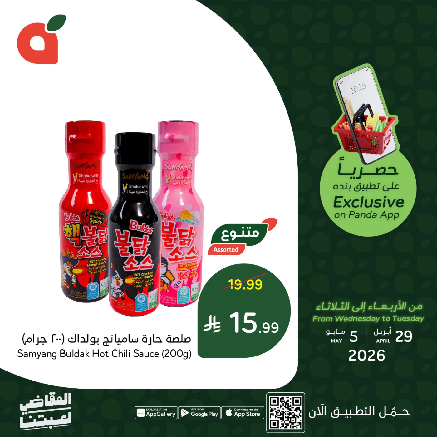 App Exclusive Offers from Hyper Panda until 5th May - Hyper Panda KSA Offers & Promotions — page 2