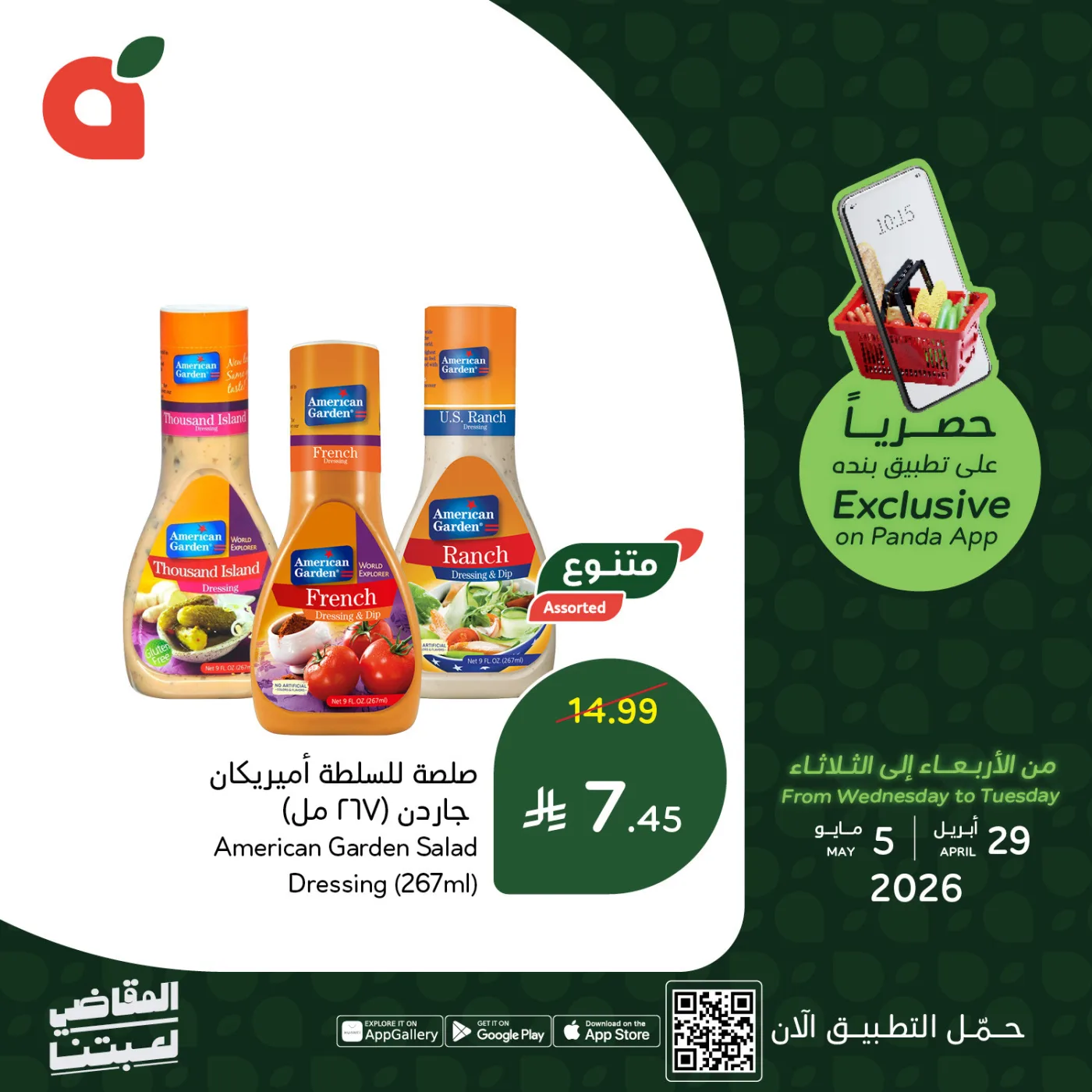 App Exclusive Offers from Hyper Panda until 5th May - Hyper Panda KSA Offers & Promotions — page 3