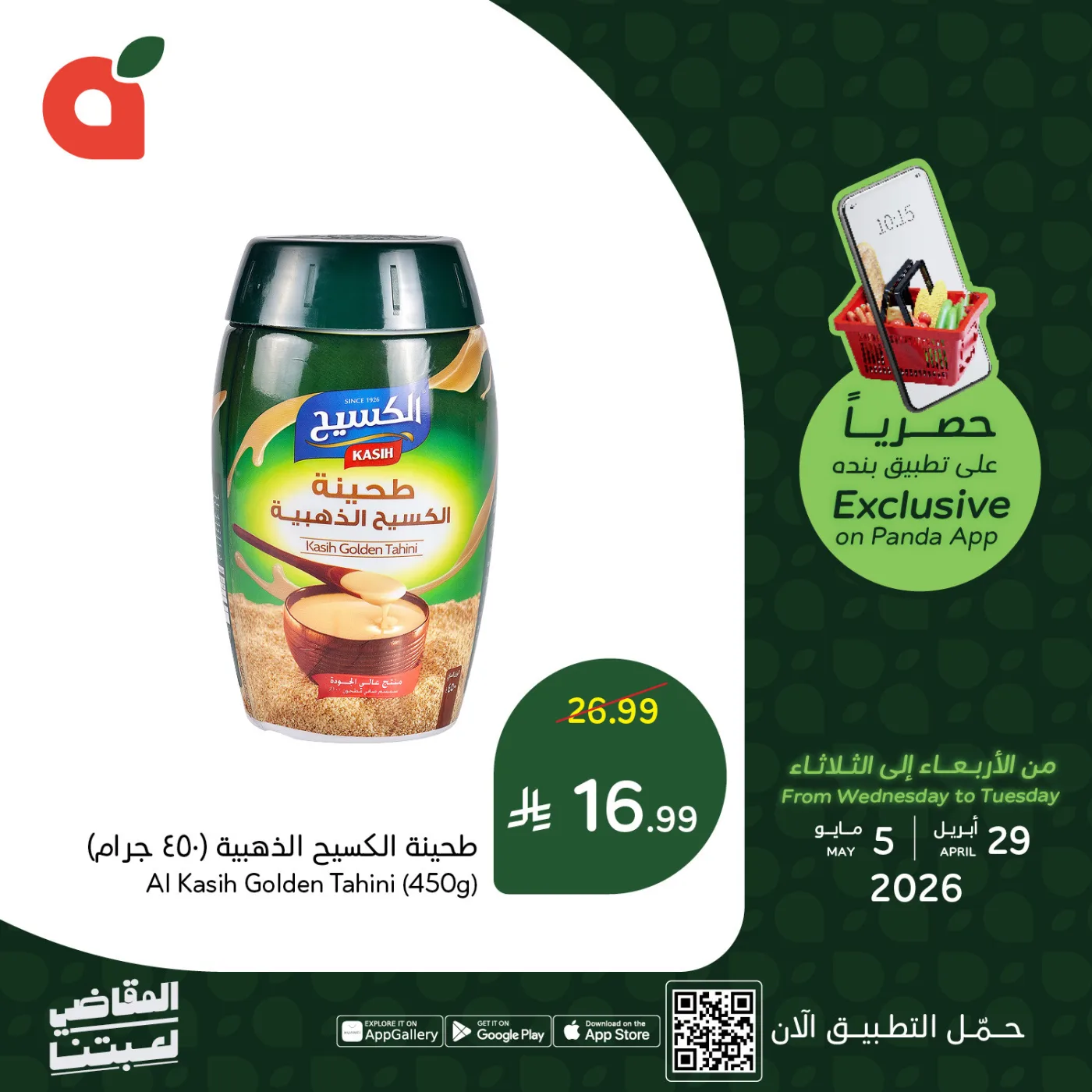 App Exclusive Offers from Hyper Panda until 5th May - Hyper Panda KSA Offers & Promotions — page 4