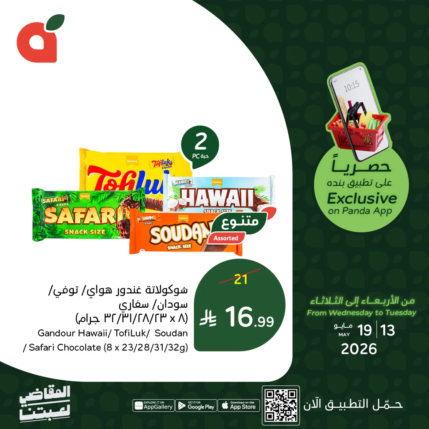 App Exclusive Offers from Hyper Panda until 19th May - Hyper Panda KSA Offers & Promotions catalogue cover