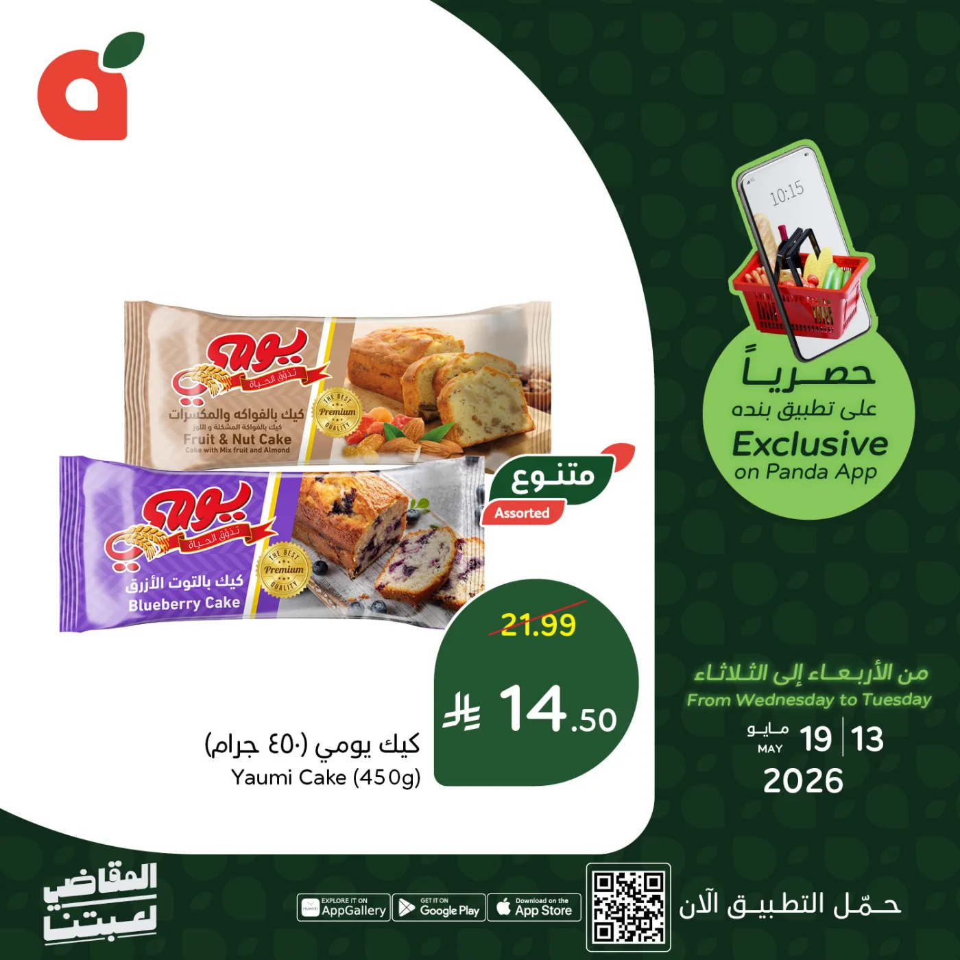 App Exclusive Offers from Hyper Panda until 19th May - Hyper Panda KSA Offers & Promotions — page 2