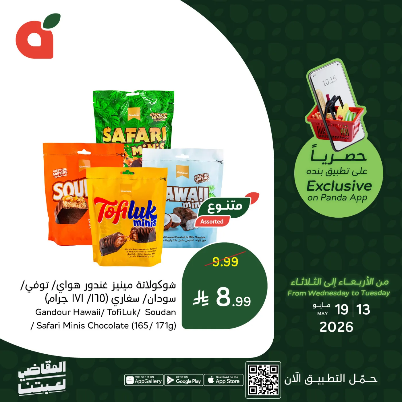 App Exclusive Offers from Hyper Panda until 19th May - Hyper Panda KSA Offers & Promotions — page 3